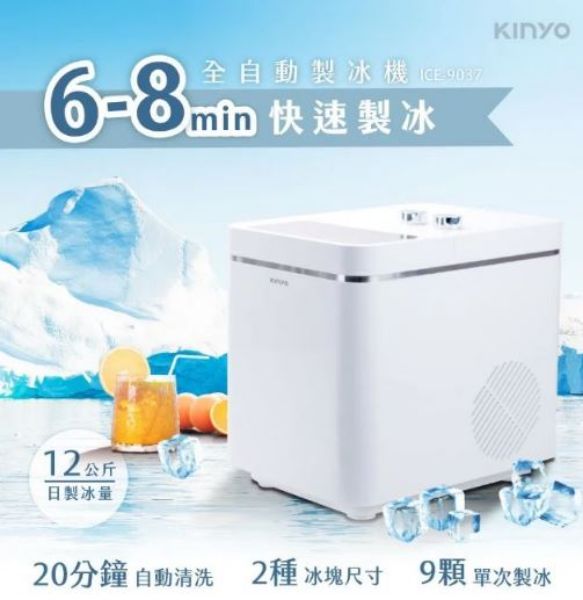 圖片 KINYO 全自動製冰機12kg (ICE-9037)《WUZ屋子》D-137-ICE-9037