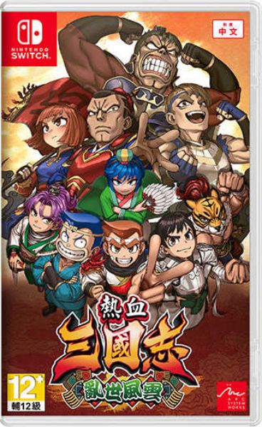 圖片 NS 熱血三國志 亂世風雲 中文版