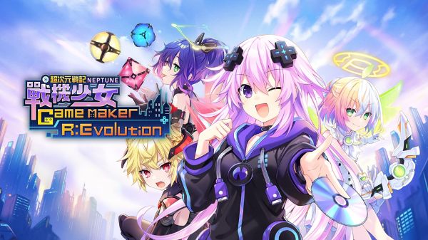 圖片 NS 超次元戰記 戰機少女 Game Maker R:Evolution 中文版