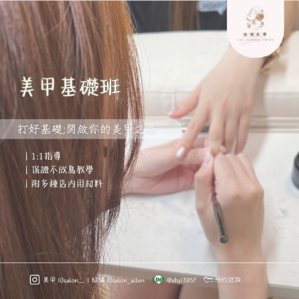 圖片 美甲萌芽班 ⸝⸝ 基礎班