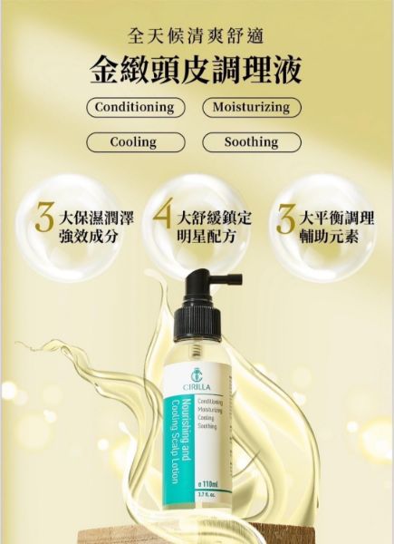 圖片 金緻頭皮調理液