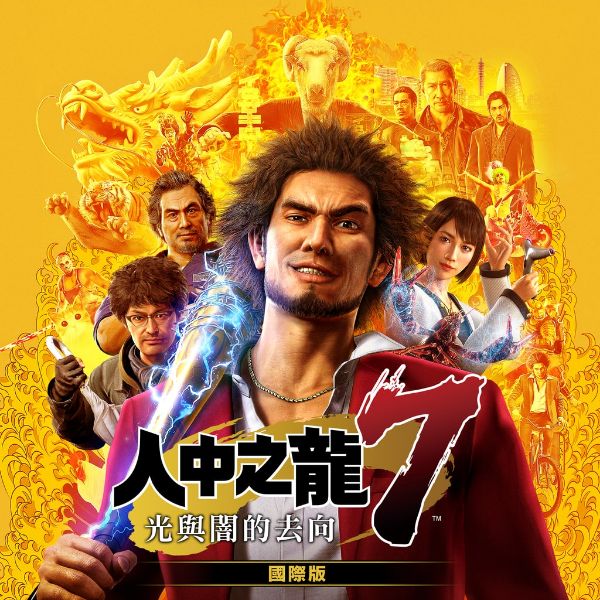 圖片 PS5 人中之龍 7 光與闇的去向 國際版 中文版