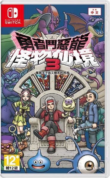 圖片 NS 勇者鬥惡龍 怪物仙境 3 魔族王子與艾爾芙的旅程 中文版