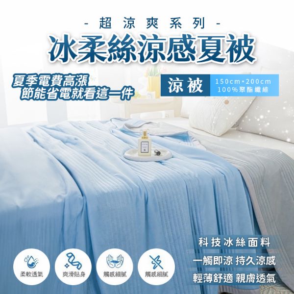 圖片 急凍針織素色涼被 150*200cm