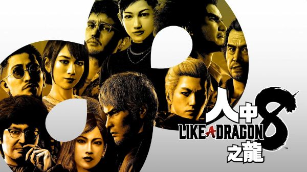 圖片 PS4 人中之龍 8 中文版