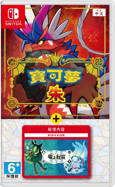 圖片 NS 寶可夢 朱 + 零之秘寶 中文版