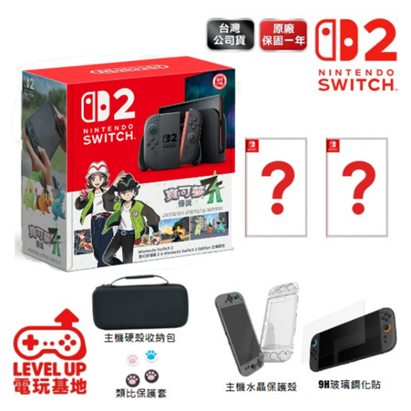 圖片 Nintendo Switch 2 寶可夢傳說 Z-A 同捆主機優惠組+NS2 遊戲任選X2+精美周邊組