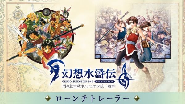 圖片 PS5 幻想水滸傳 I＆II HD Remaster 中文一般版