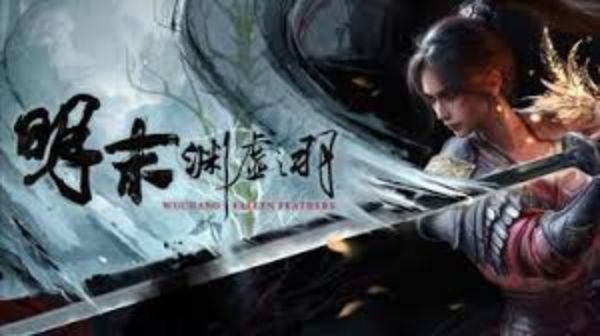 圖片 PC 明末：淵虛之羽 中文版