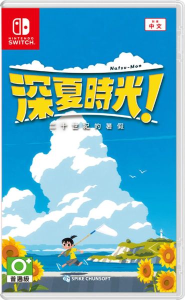 圖片 NS 深夏時光！二十世紀的暑假 中文版