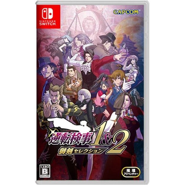 圖片 NS 逆轉檢察官 1&2 御劍精選集 中文版