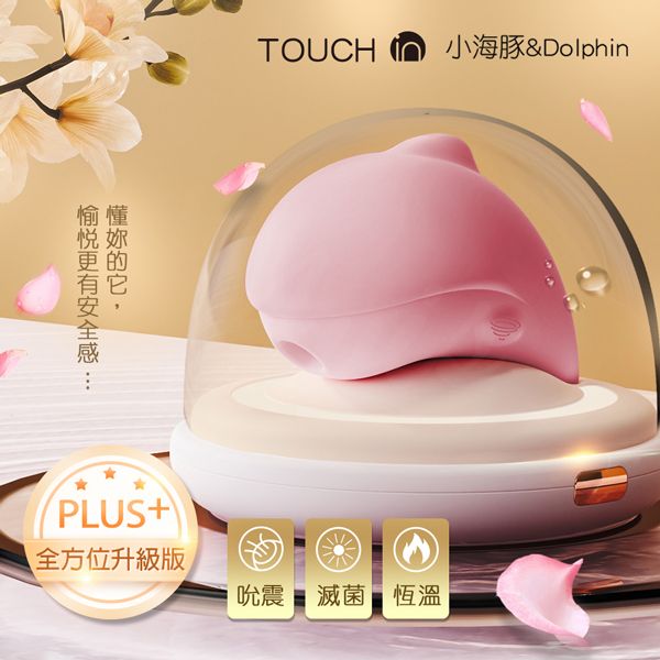 圖片 小海豚 plus加溫升級版｜紫外線殺菌｜吸吮震動按摩器