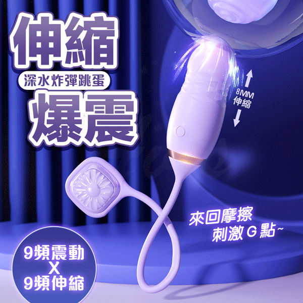 圖片 深水炸彈｜伸縮衝擊跳蛋