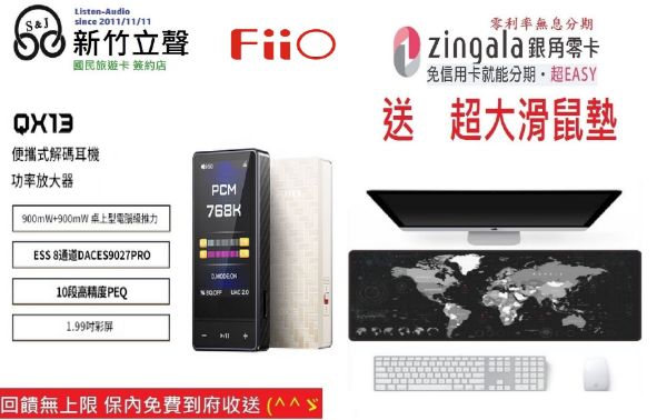 圖片 新竹立聲 | Fiio Qx13 全新旗艦 隨身解碼耳機功率擴大機 台灣公司貨