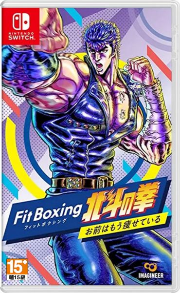 圖片 NS 健身拳擊 北斗神拳 ~你已經瘦了~ 中文版