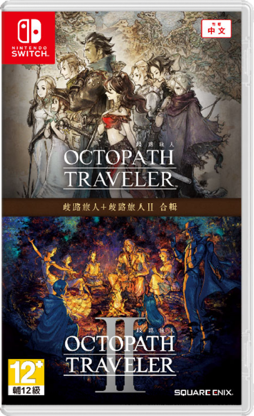 圖片 NS 歧路旅人 + 歧路旅人 II 合輯