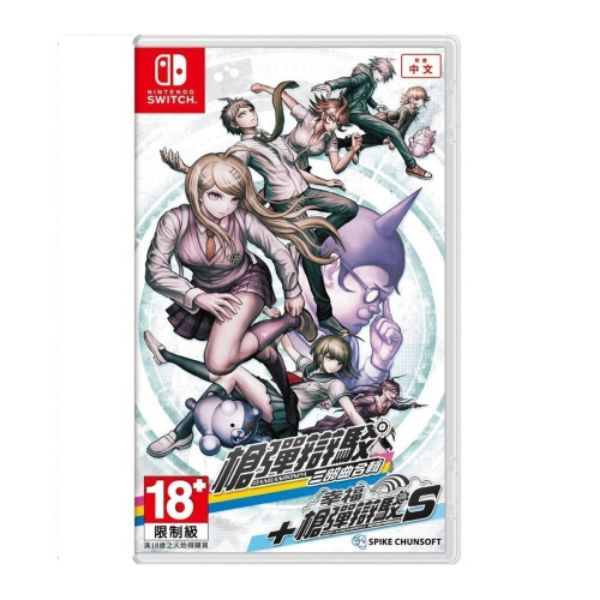 圖片 NS 槍彈辯駁 三部曲合輯 + 幸福槍彈辯駁 S 超高中級的南國擲骰合宿 中文版