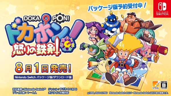 圖片 NS 多卡波王國～怒之鐵劍～日文版