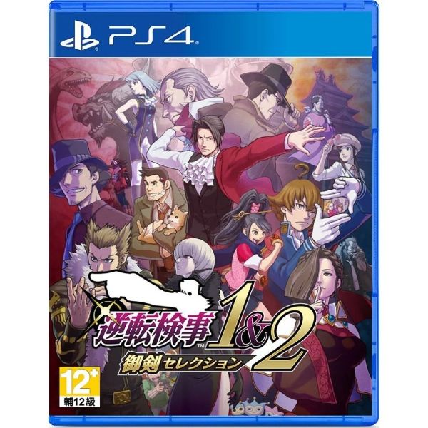 圖片 PS4 逆轉檢察官 1&2 御劍精選集 中文版