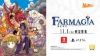 圖片 PS5 魔農傳記 FARMAGIA 中文版