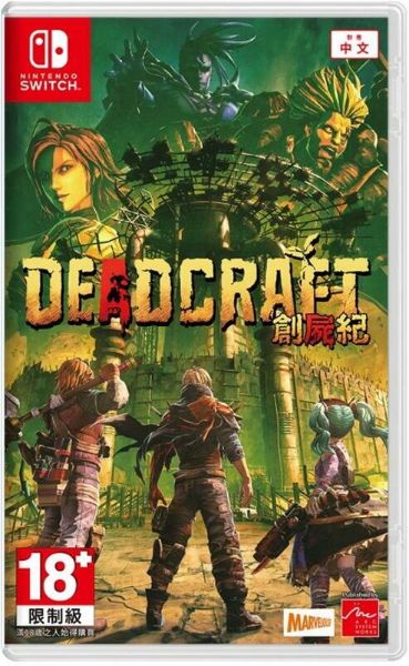 圖片 NS 創屍紀 中文版