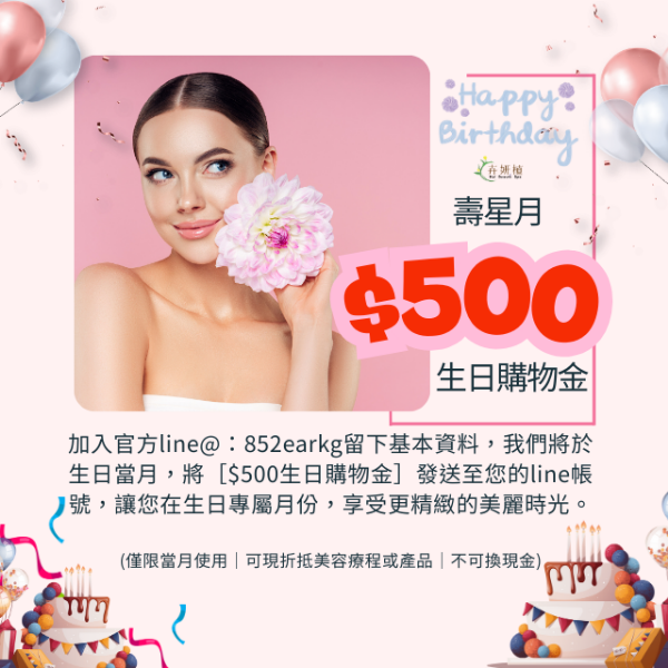 圖片 NT$500元壽星購物金 / 生日購物金