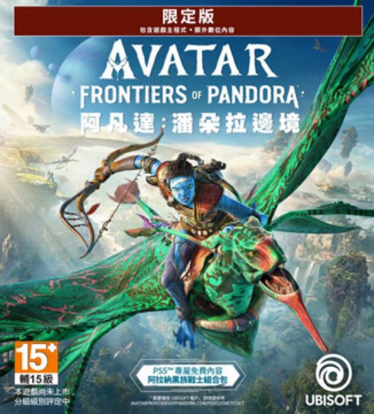 圖片 PS5 阿凡達：潘朵拉邊境 中文限定版