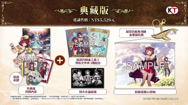 圖片 PS4 蘇菲的鍊金工房 2 ～不可思議夢的鍊金術士～ 中文典藏版