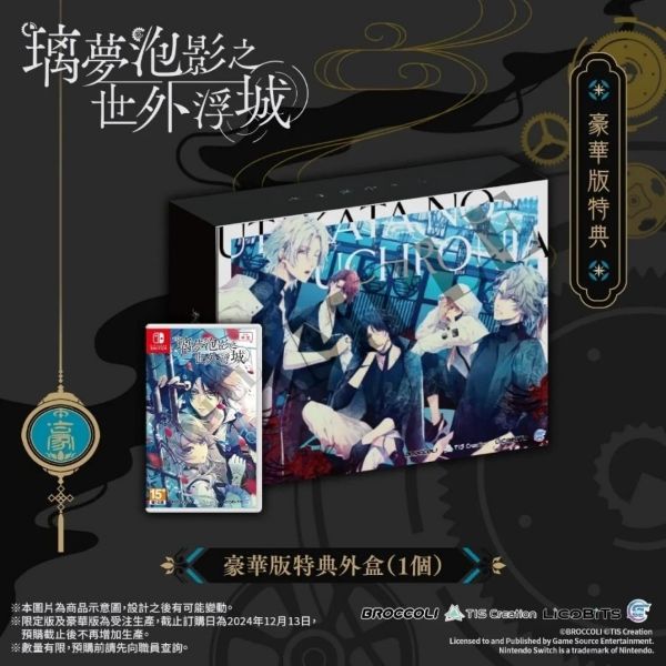 圖片 NS 璃夢泡影之世外浮城 中文豪華版