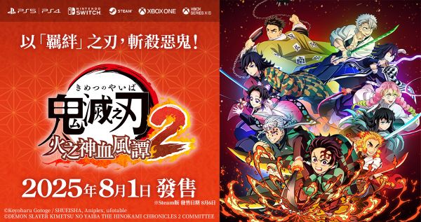 圖片 NS 鬼滅之刃 火之神血風譚 2 中文豪華版