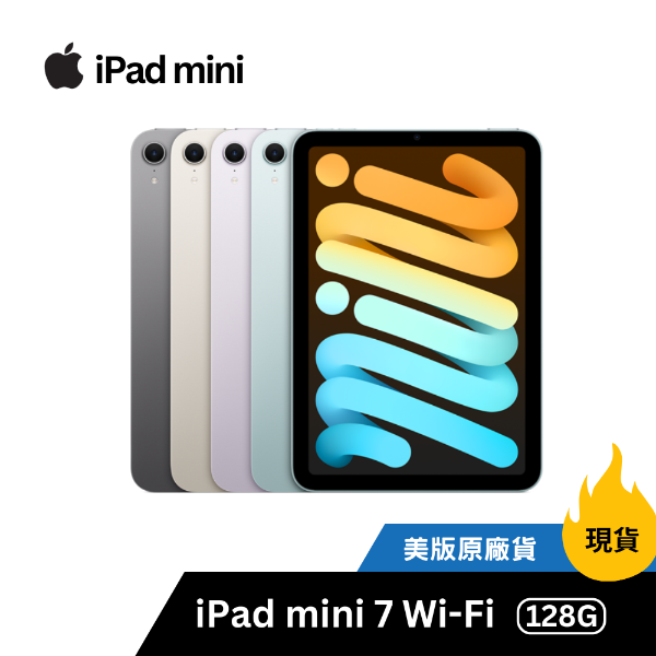 圖片 【Apple】 iPad mini 7 8.3 吋 / 128G / 2024 / Wi-Fi / 美版 / 原廠保固一年
