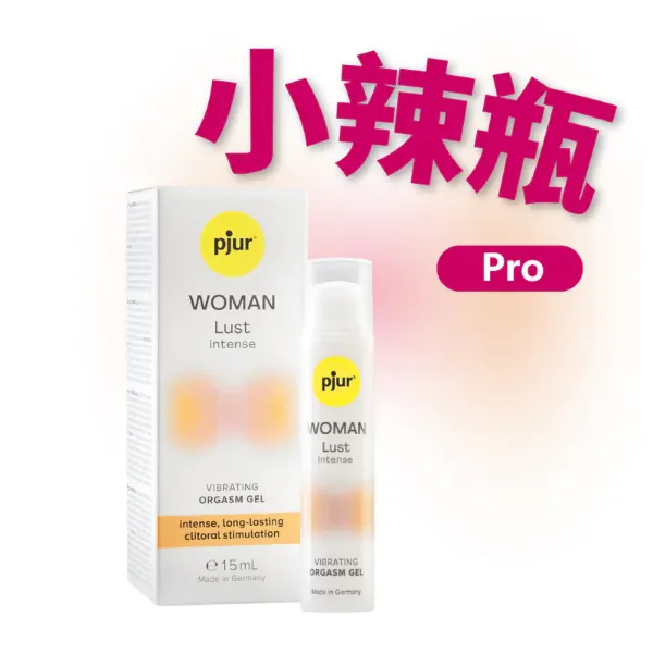 圖片 德國 pjur 女性情慾提升熾烈凝膠 小辣瓶 PRO