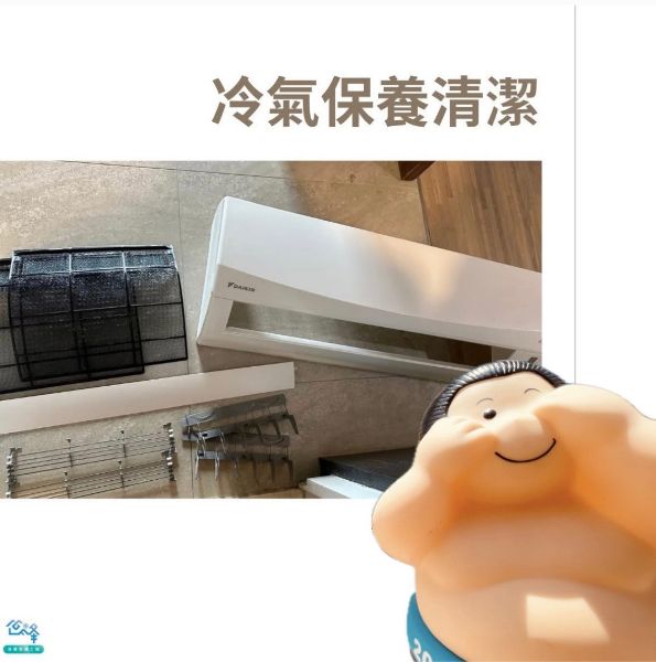 圖片 保養分離式冷氣