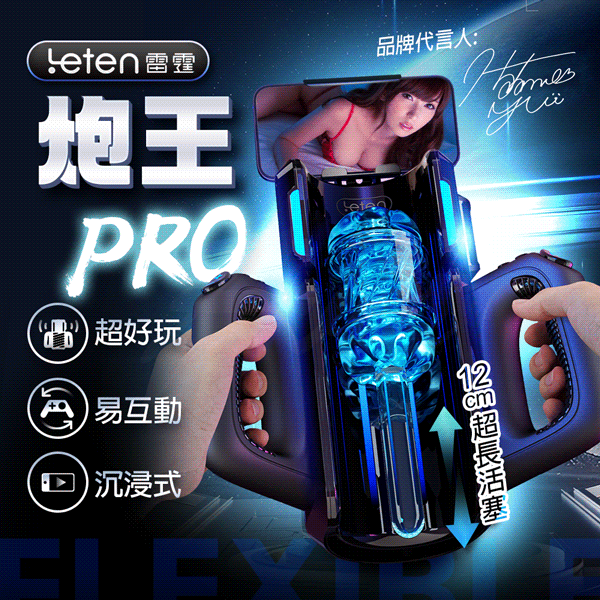 圖片 Leten炮王Pro電競艙 