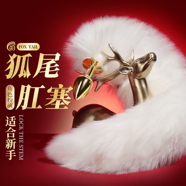 圖片 狐狸尾巴肛塞
