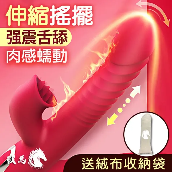 圖片 戰馬 旋轉伸縮舌舔棒