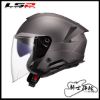 圖片 LS2 OF618 VERSO II 消光灰 亞洲版 公司貨 3/4罩 安全帽 素色