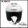 圖片 LS2 OF618 VERSO II 亮白 亞洲版 公司貨 3/4罩 安全帽 素色