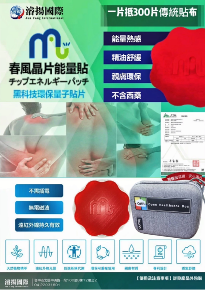 圖片 量子能量貼片+手機養身系統