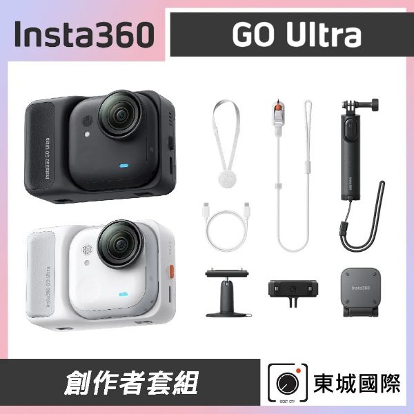 圖片 [酷飛] Insta360 GO Ultra 全球最小4K運動相機 AI夜拍增強 200分鐘續航 磁吸設計 無卡分期