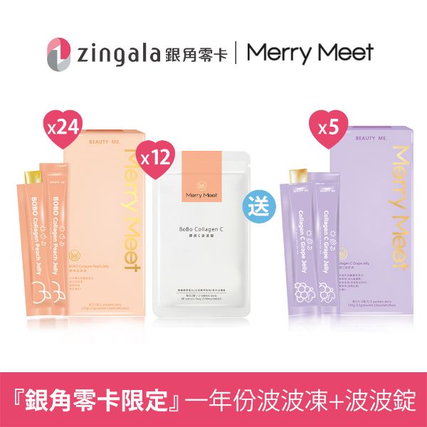 圖片 銀角限定優惠︱一年份!美BO保養波波凍24盒+波波錠12袋 / 小姐不熙娣推薦