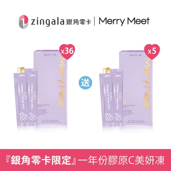 圖片 銀角限定優惠︱一年份!膠原C美妍凍(36盒組) / 最好吃的膠原QQ凍