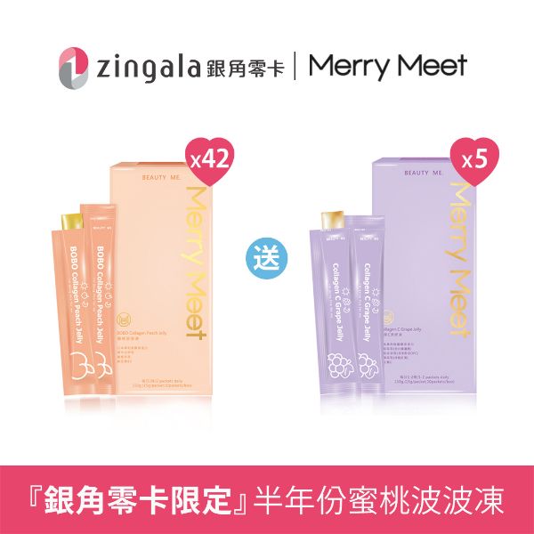 圖片 銀角限定優惠︱半年份!蜜桃波波凍(42盒組) /小姐不熙娣推薦