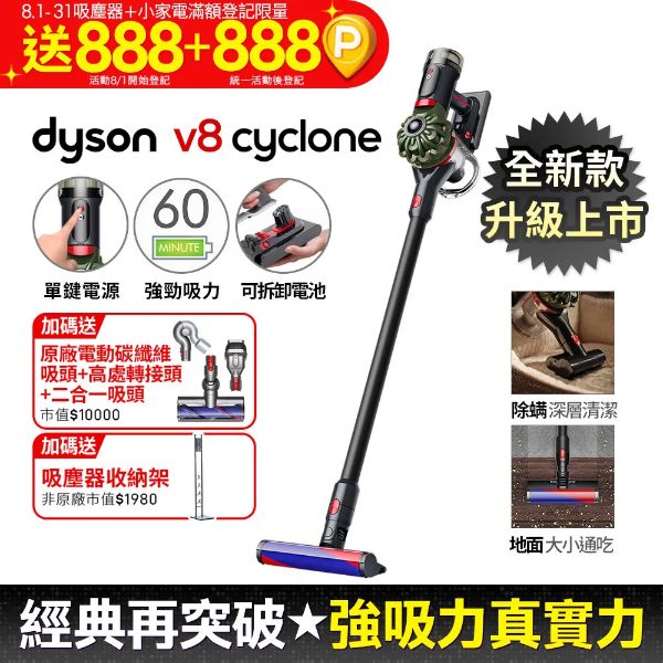 圖片 新品.ᐟ.ᐟ.ᐟ Dyson 戴森V8 Cyclone SV55 無線吸塵器 入門首選｜贈 副廠架〈有點厲害-零卡分期 〉Z-104-DS20-V8