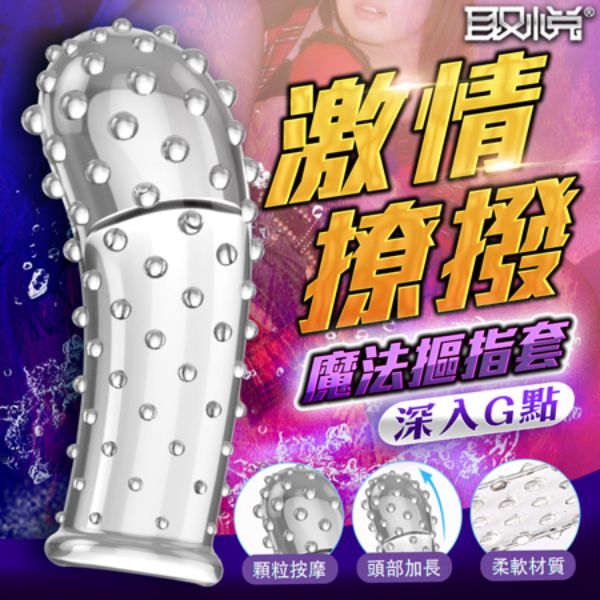 圖片 取悅｜前戲調情撩撥手指套