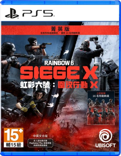 圖片 PS5 虹彩六號 圍攻行動Ｘ菁英版 中文版