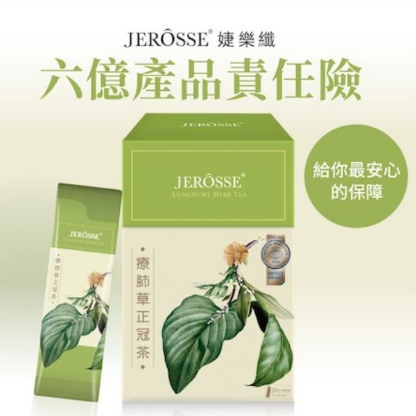 圖片 【婕樂纖】療肺草正冠茶
