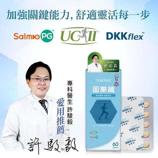 圖片 【婕樂纖】固樂纖 Dkkflex