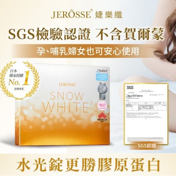 圖片 【JEROSSE】水光錠