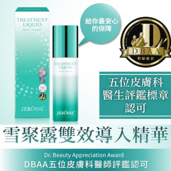 圖片 【婕樂纖】雪聚露 雙效導入精華